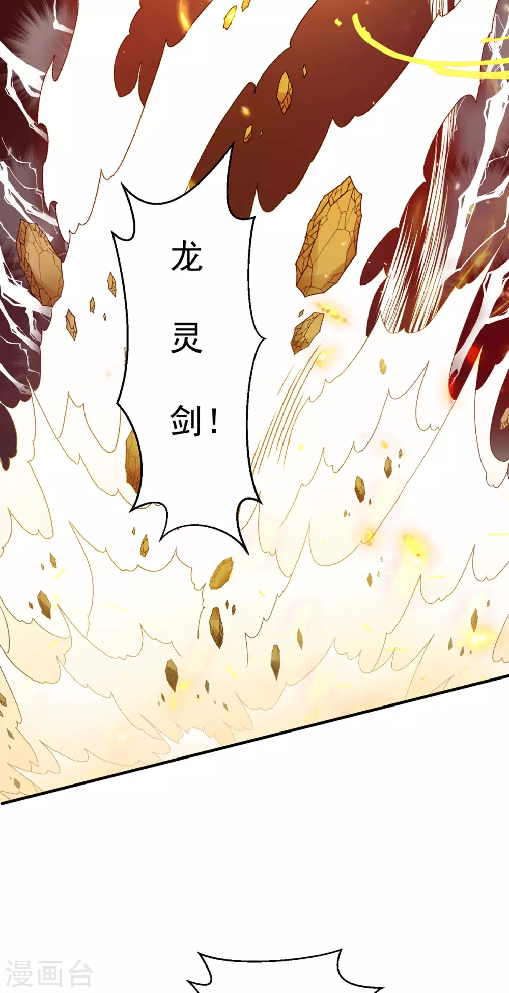 🍼都市仙王 第228话 第25页