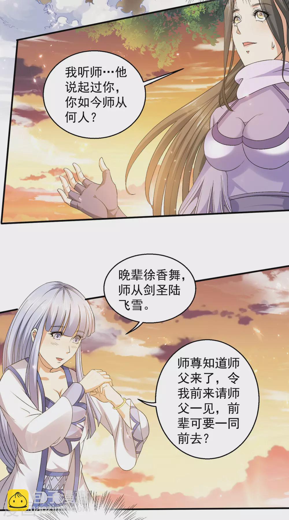 🍼都市仙王 第228话 第3页