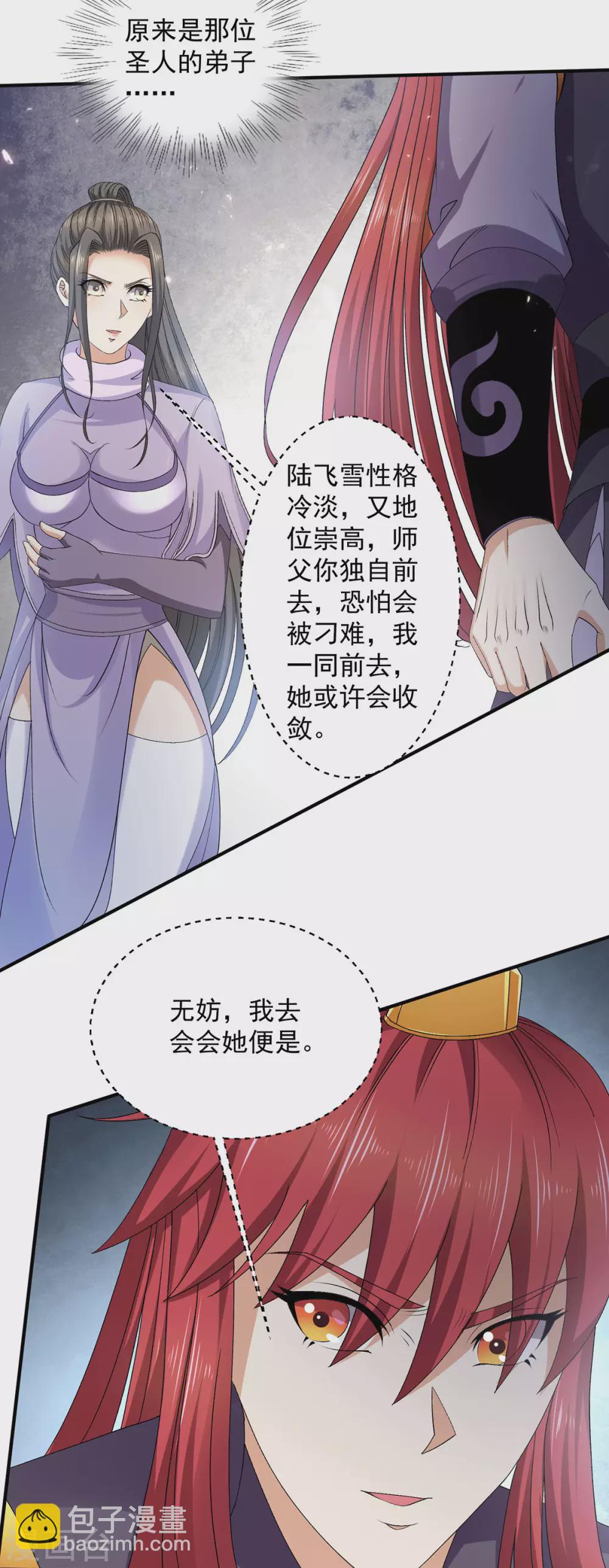 🍼都市仙王 第228话 第4页