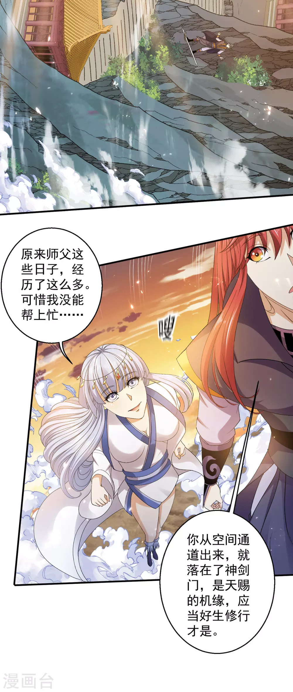 🍼都市仙王 第228话 第7页