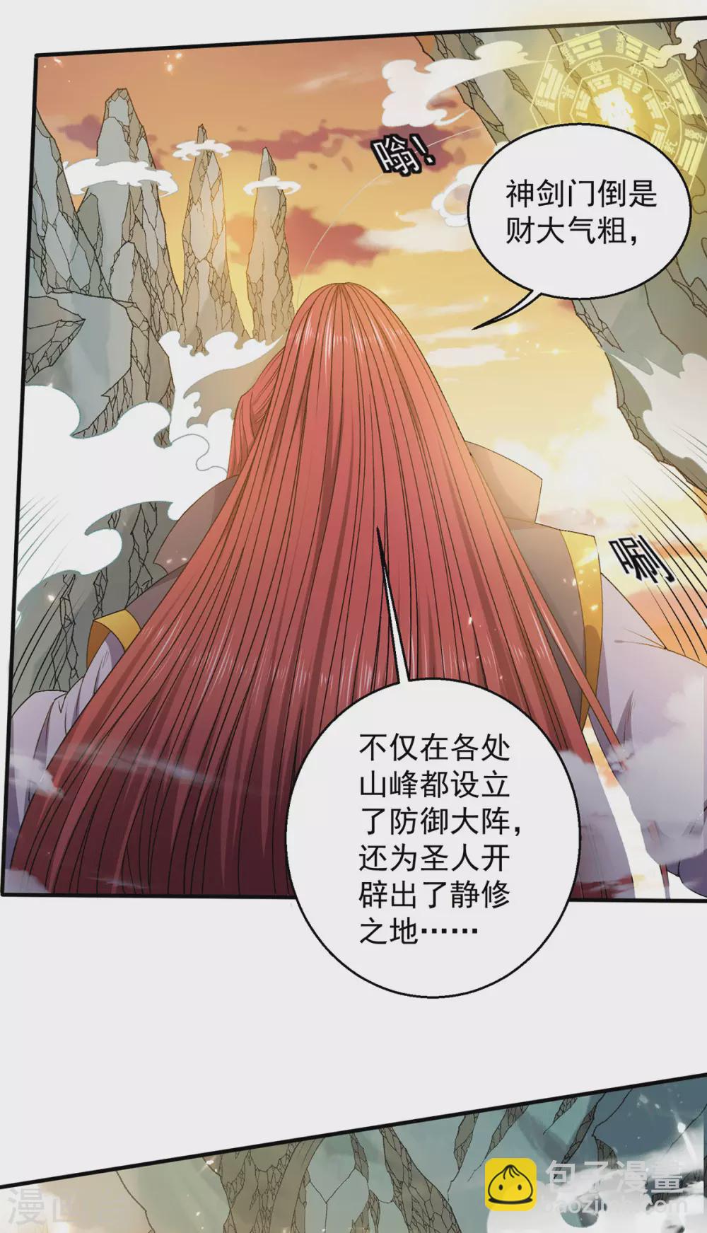 🍼都市仙王 第228话 第8页