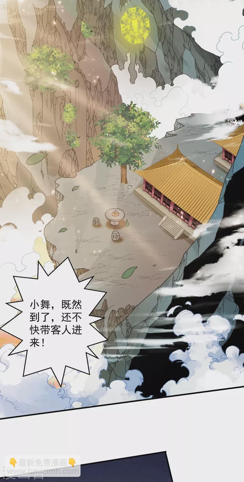 🍼都市仙王 第228话 第9页