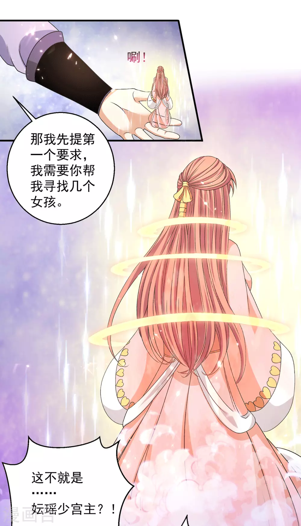 🍼都市仙王 第230话 第10页