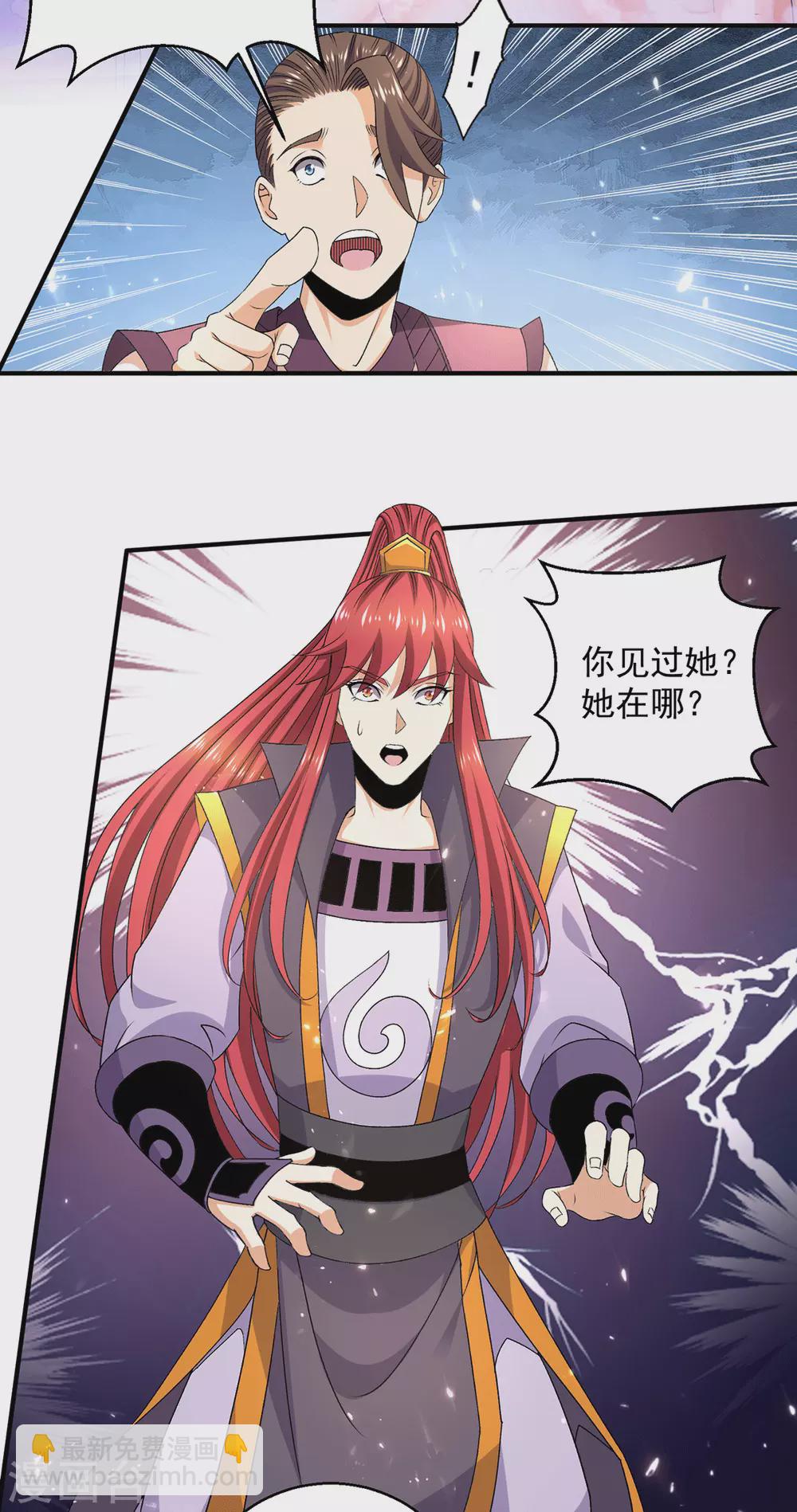 🍼都市仙王 第230话 第11页