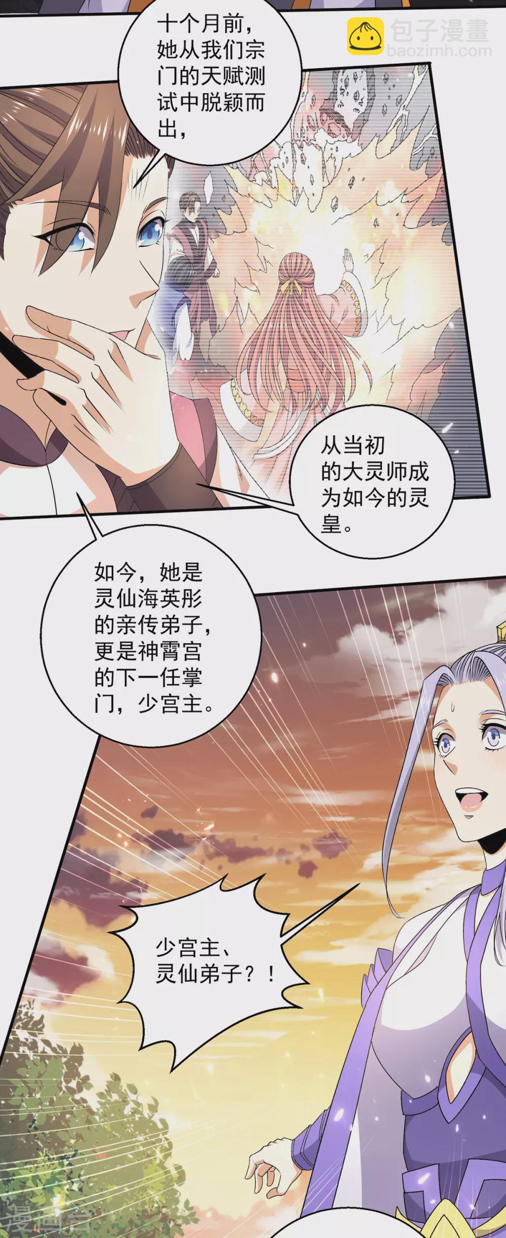 🍼都市仙王 第230话 第12页