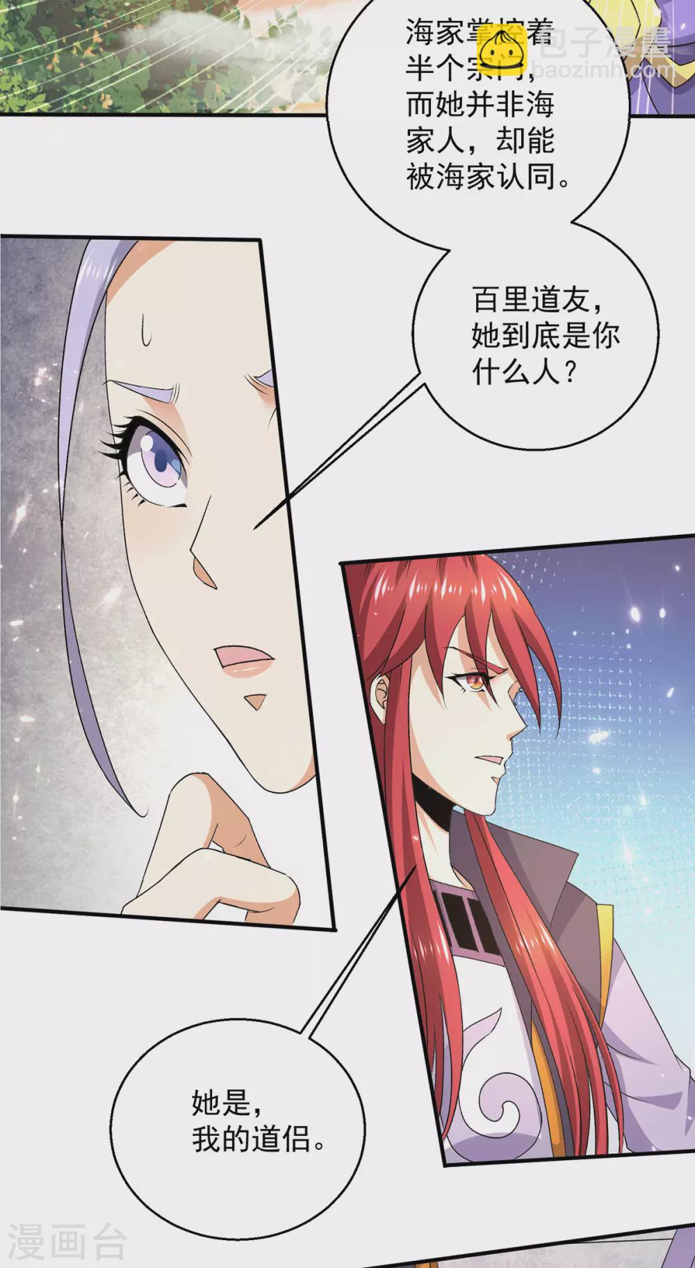 🍼都市仙王 第230话 第13页