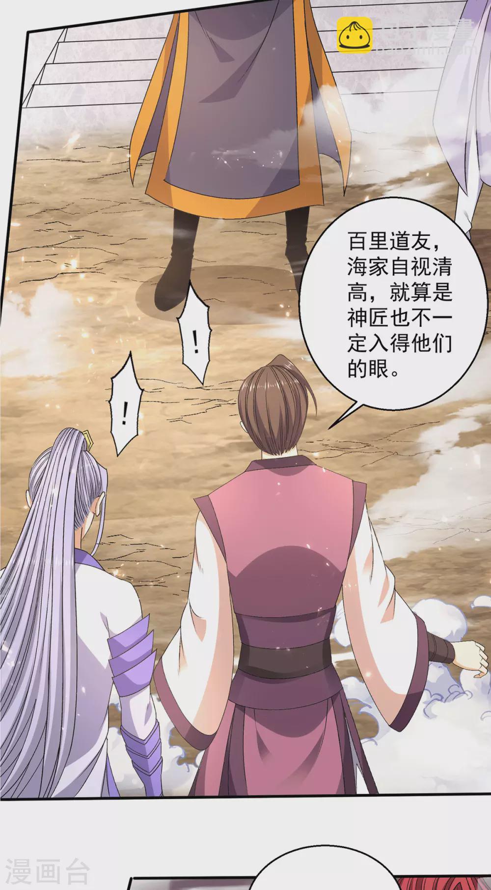 🍼都市仙王 第230话 第14页