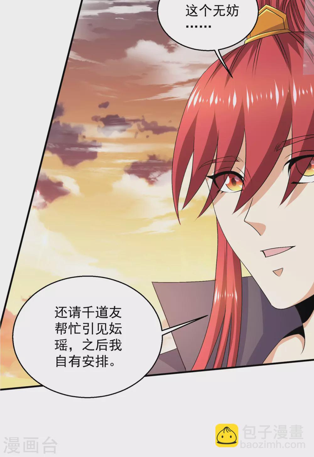 🍼都市仙王 第230话 第15页