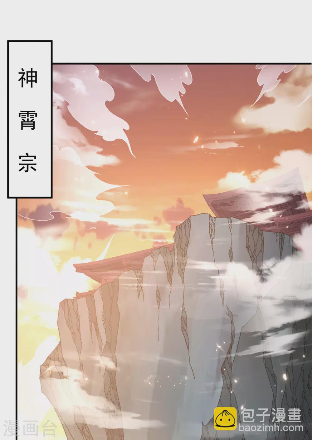 🍼都市仙王 第230话 第17页