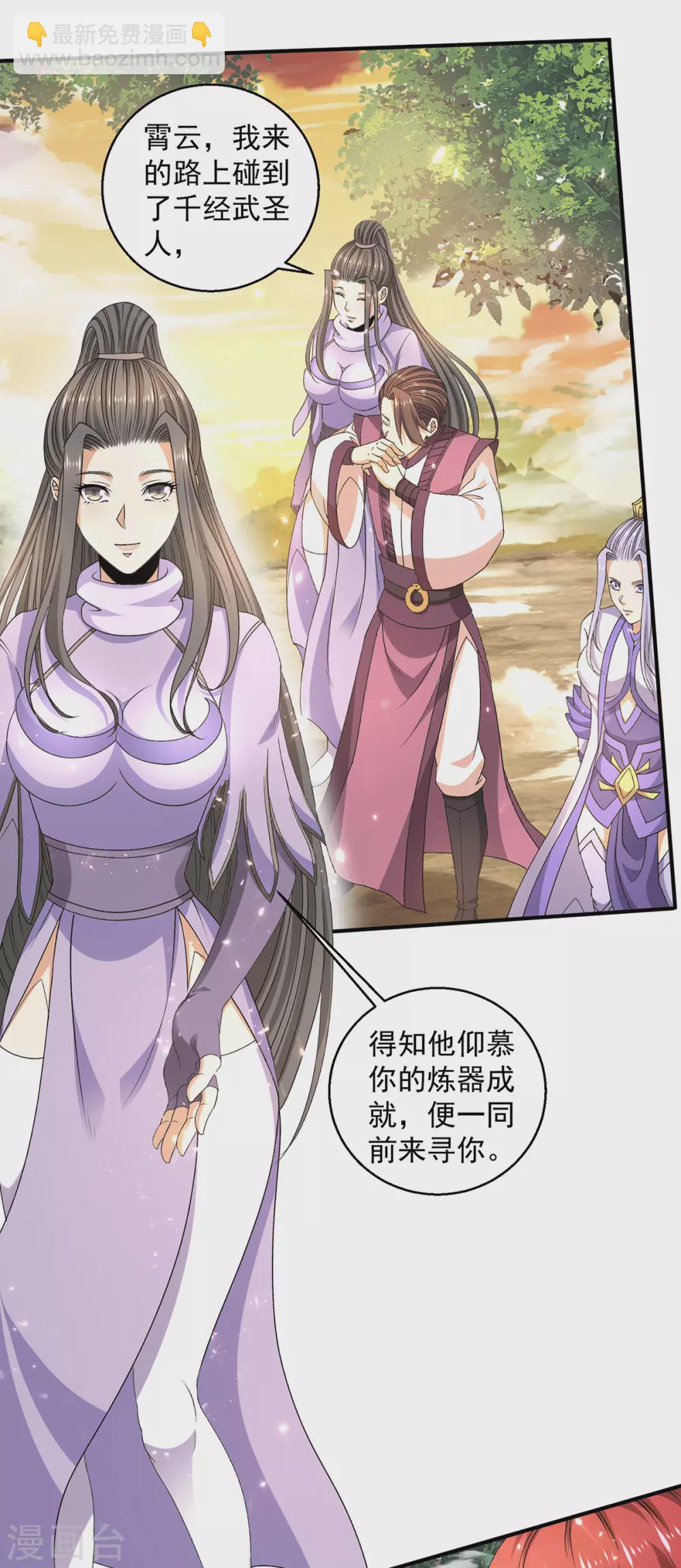 🍼都市仙王 第230话 第2页