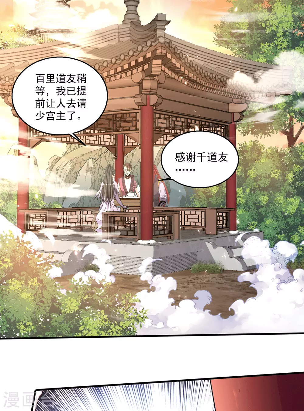 🍼都市仙王 第230话 第20页