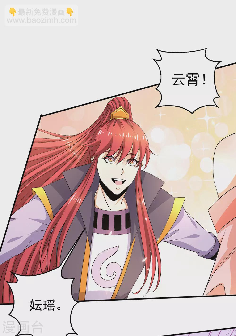 🍼都市仙王 第230话 第24页