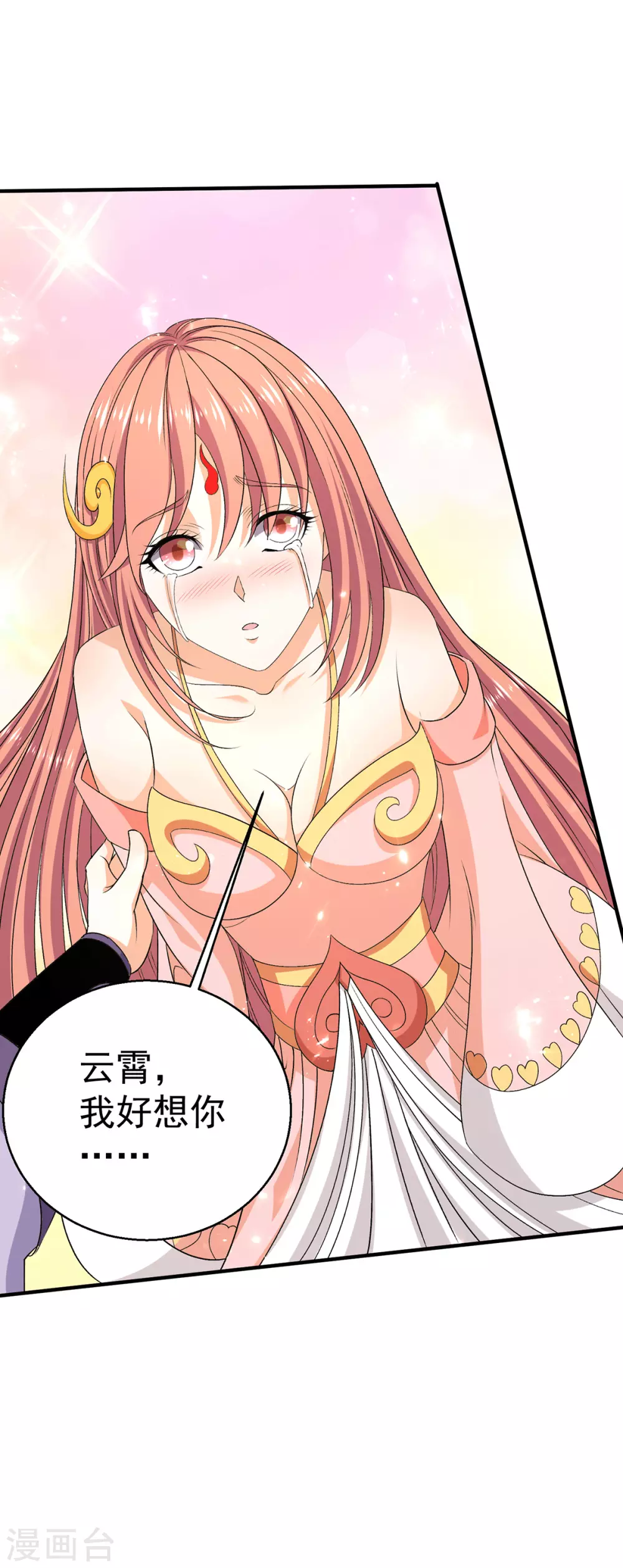 🍼都市仙王 第230话 第26页