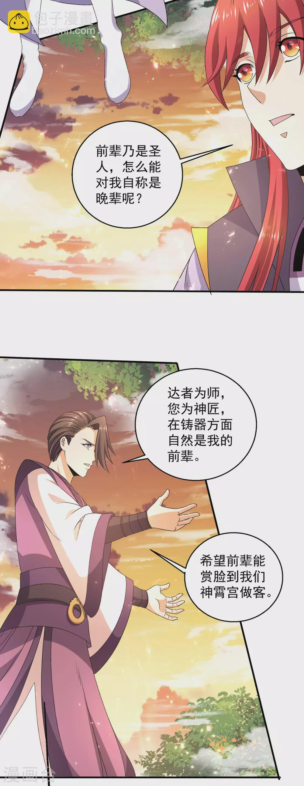 🍼都市仙王 第230话 第3页