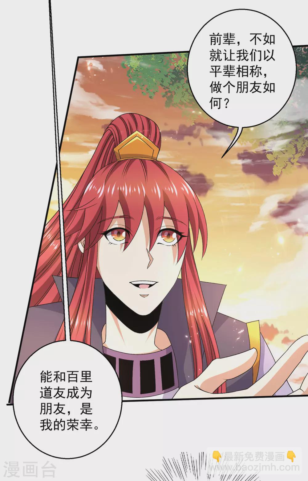 🍼都市仙王 第230话 第4页