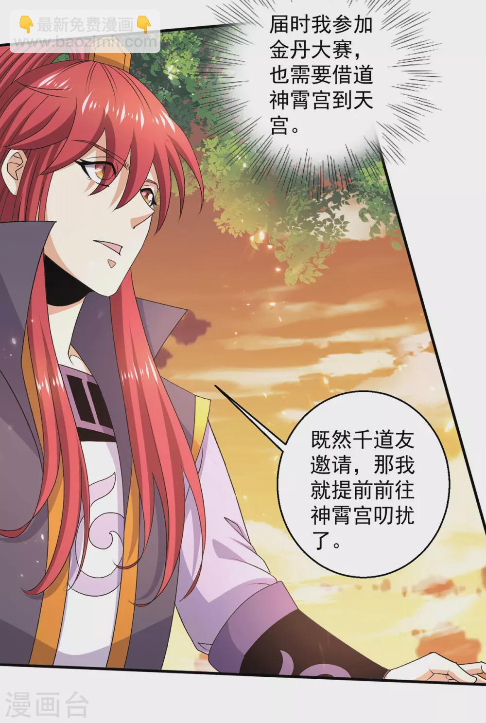 🍼都市仙王 第230话 第5页