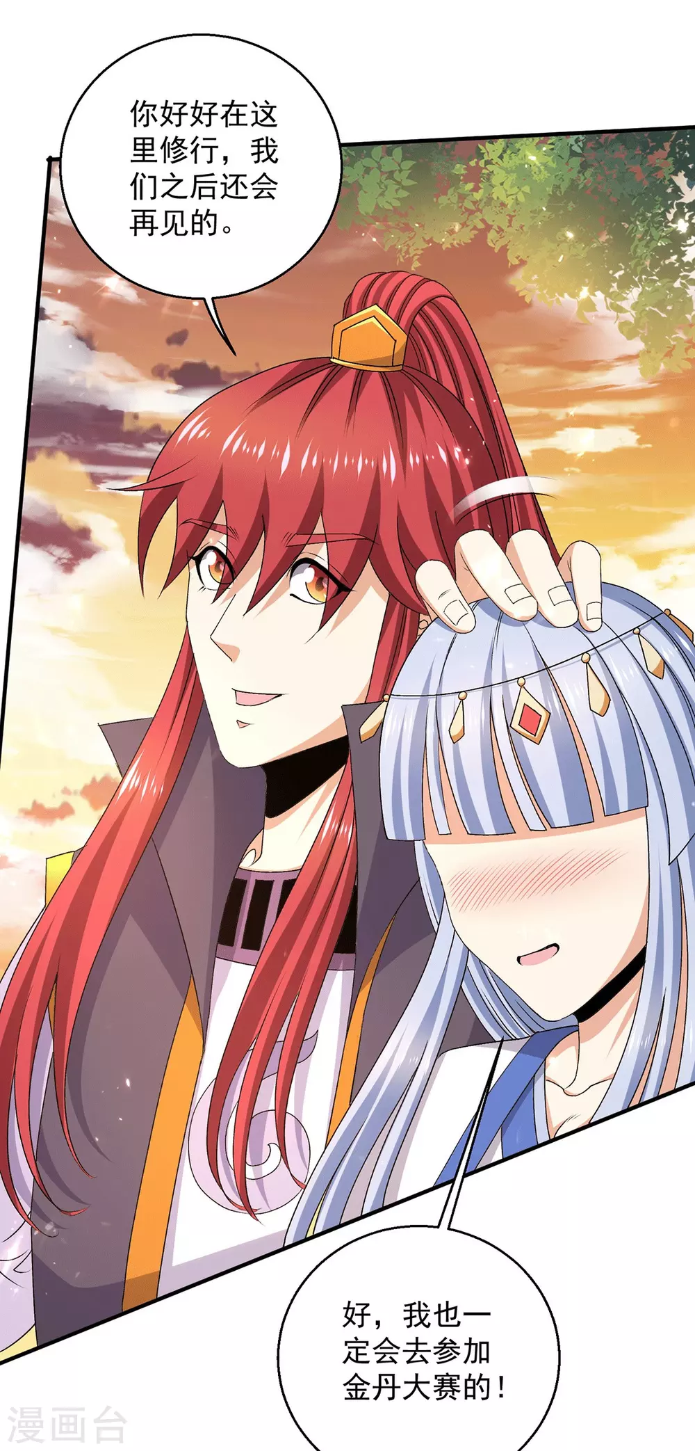 🍼都市仙王 第230话 第7页
