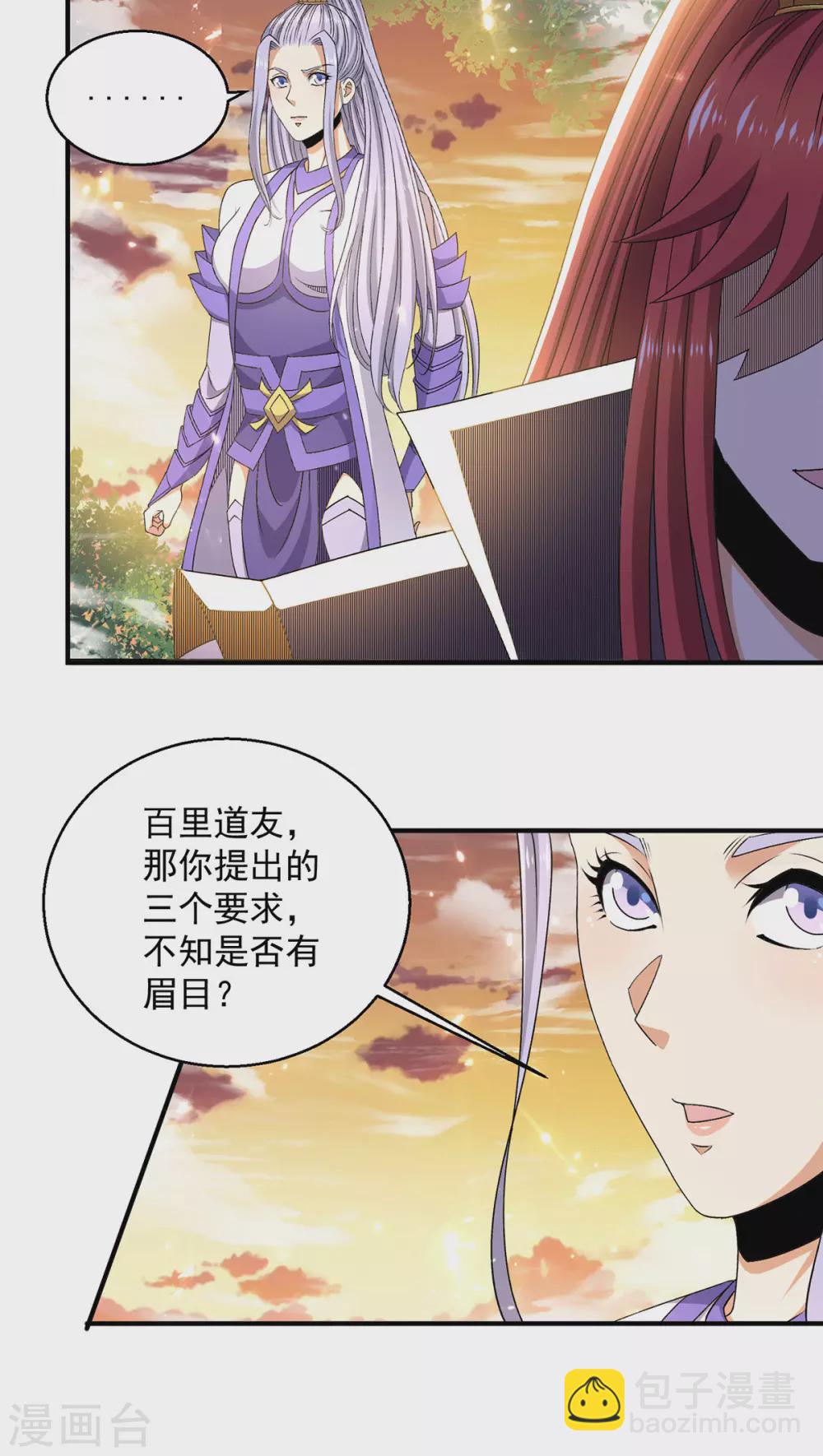 🍼都市仙王 第230话 第9页