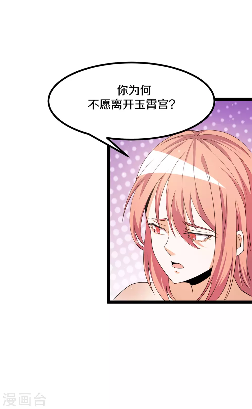 🍼都市仙王 第232话 第10页