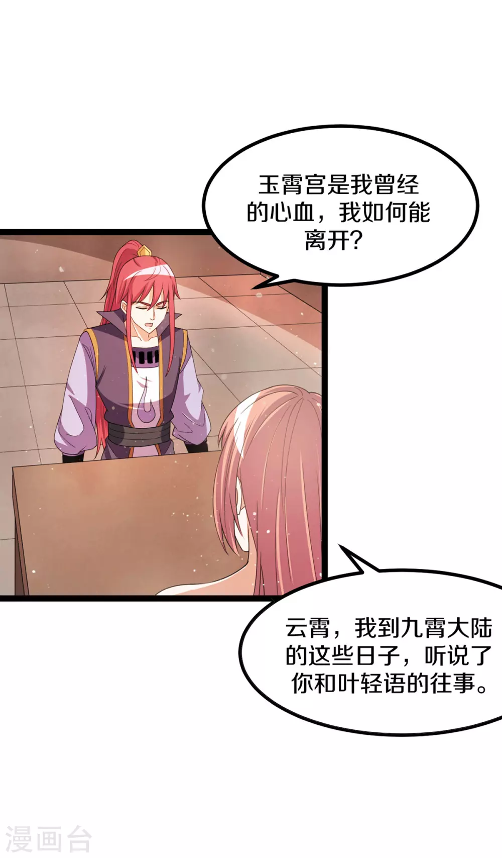 🍼都市仙王 第232话 第11页
