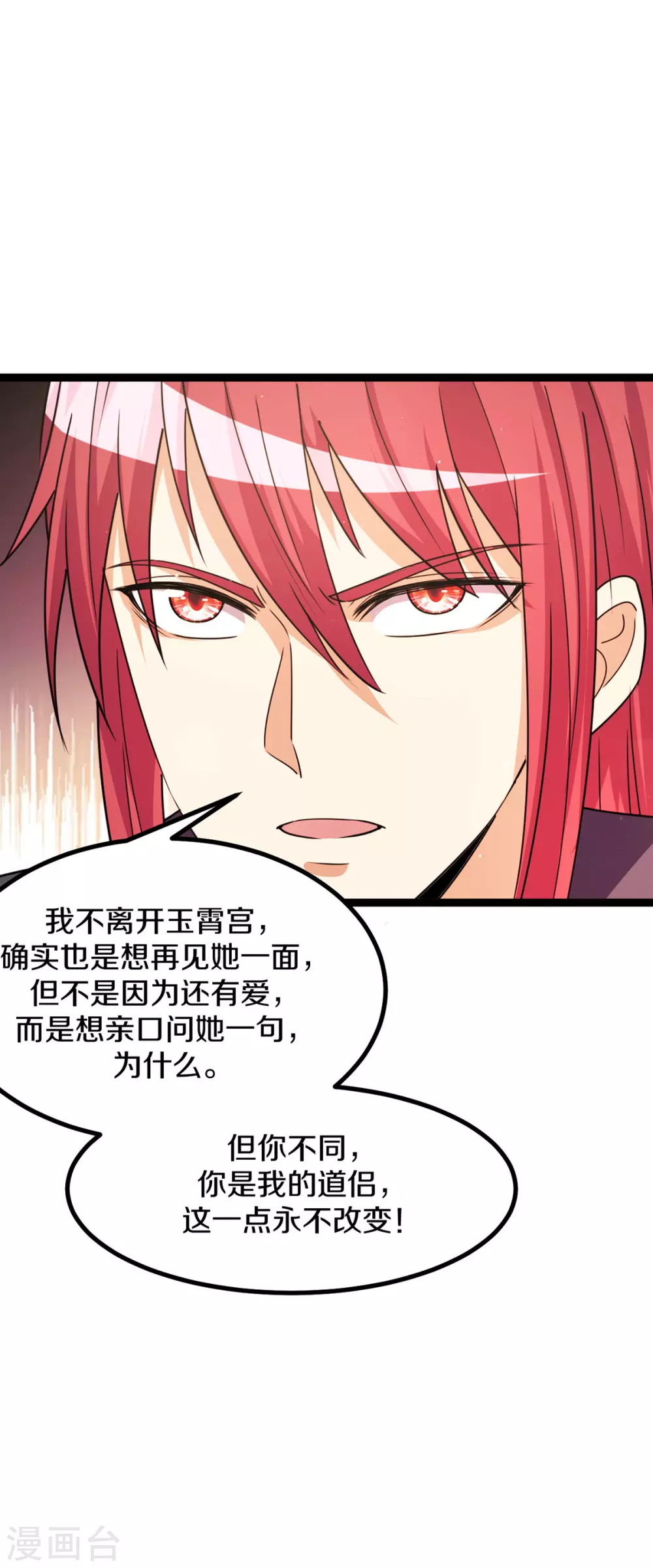 🍼都市仙王 第232话 第14页
