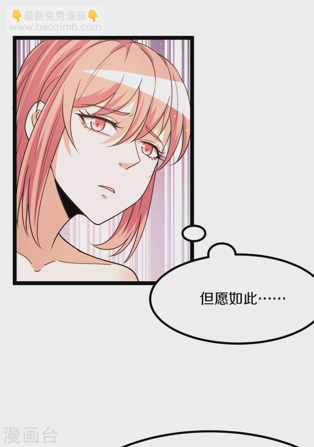 🍼都市仙王 第232话 第15页