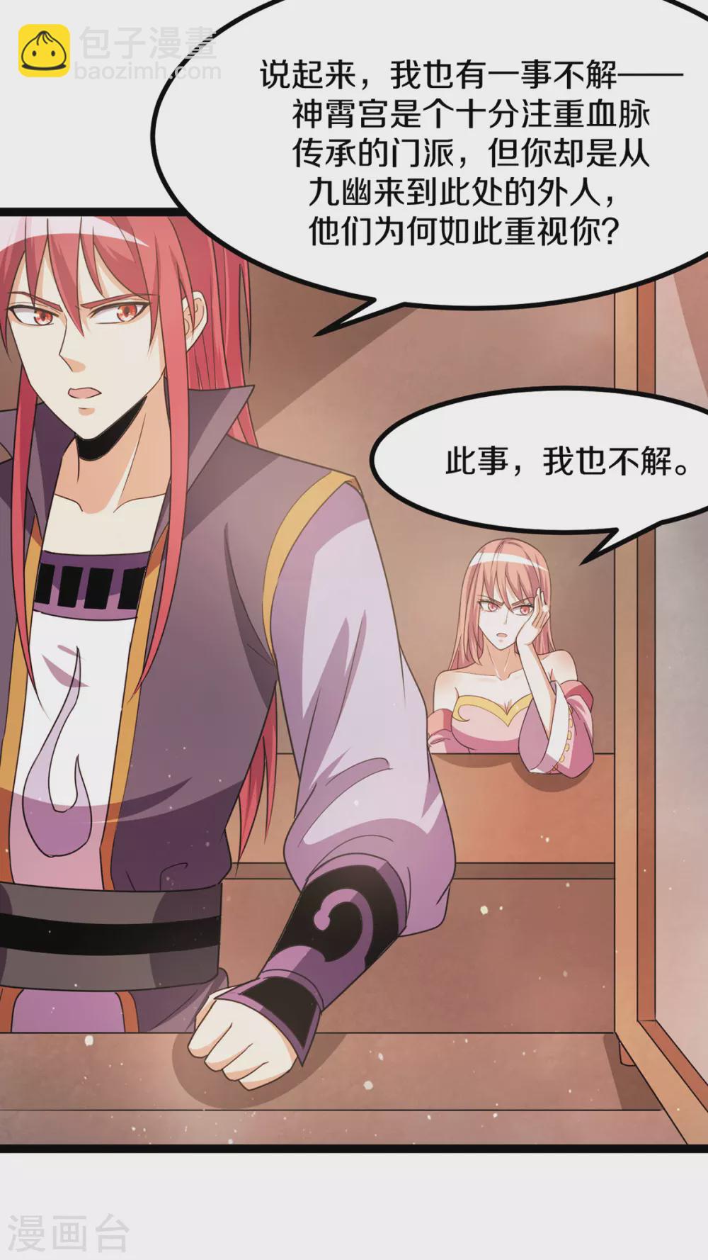 🍼都市仙王 第232话 第16页