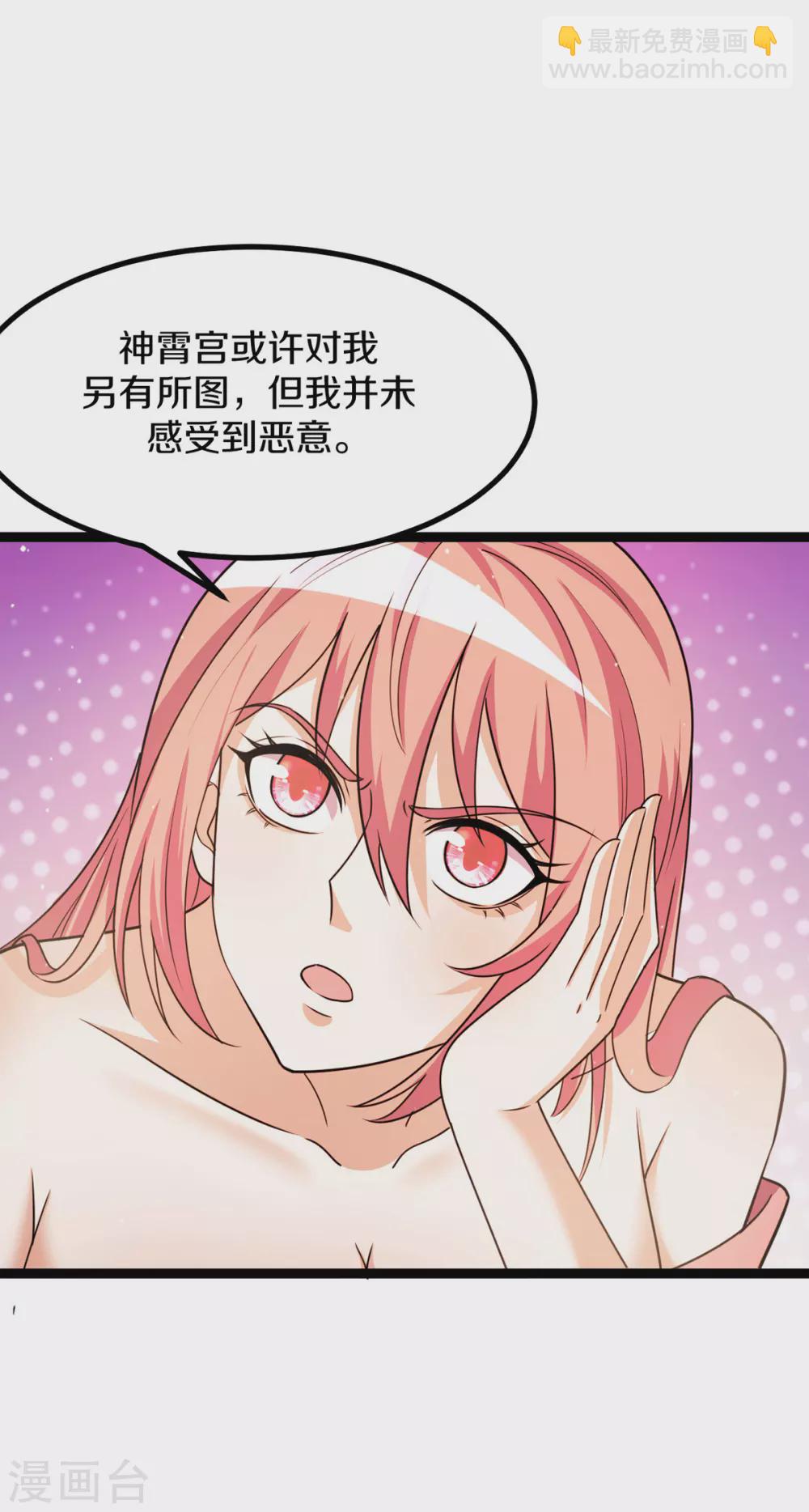 🍼都市仙王 第232话 第17页