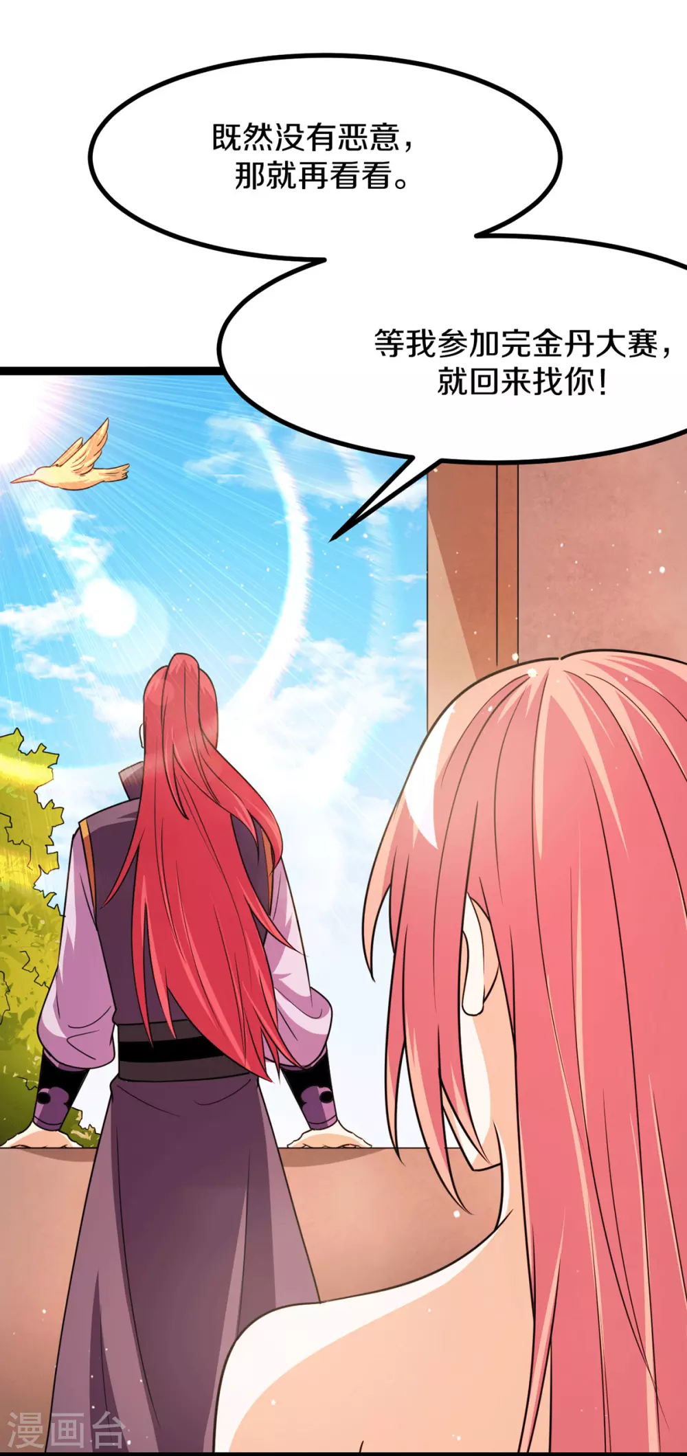 🍼都市仙王 第232话 第18页