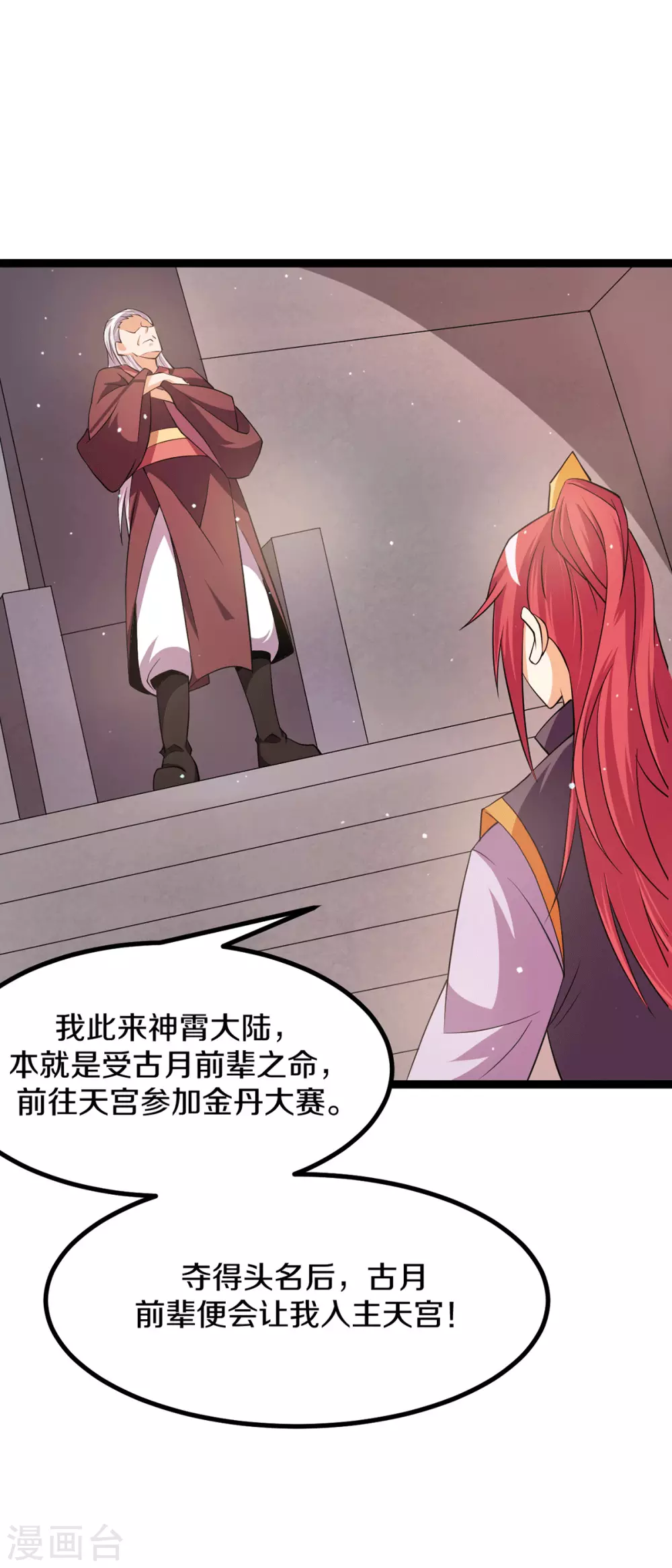 🍼都市仙王 第232话 第2页