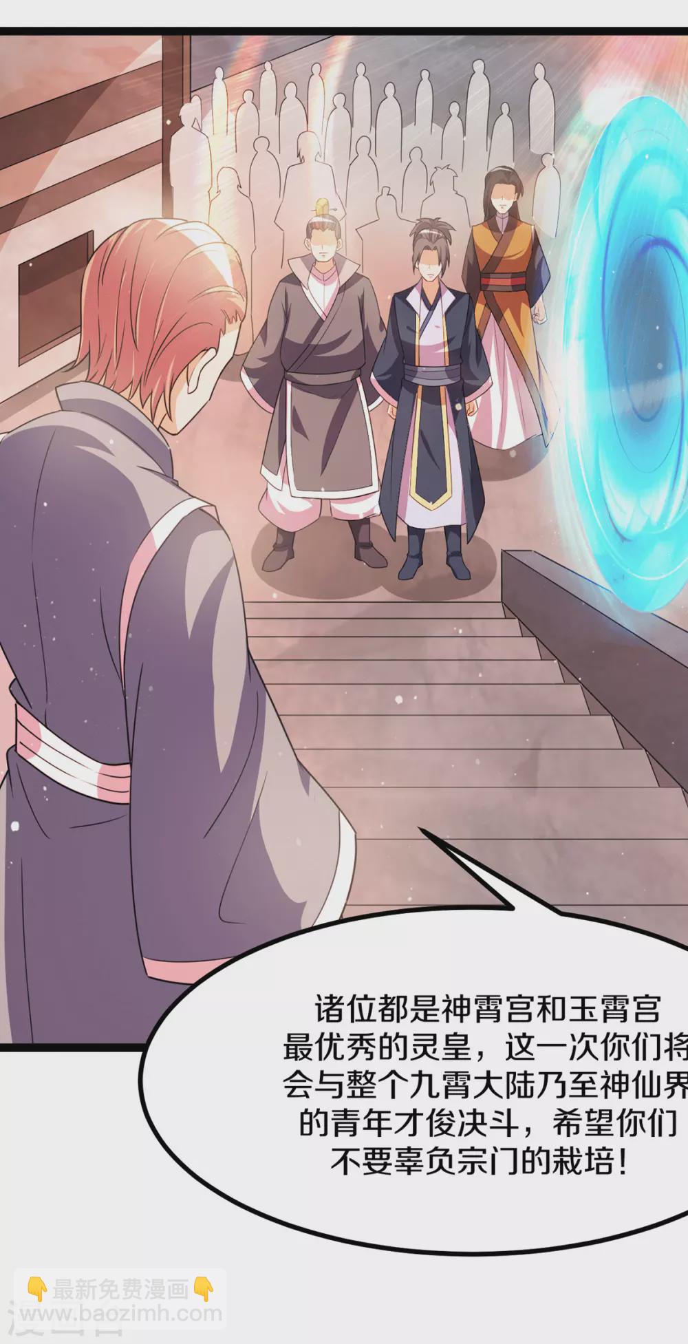 🍼都市仙王 第232话 第20页