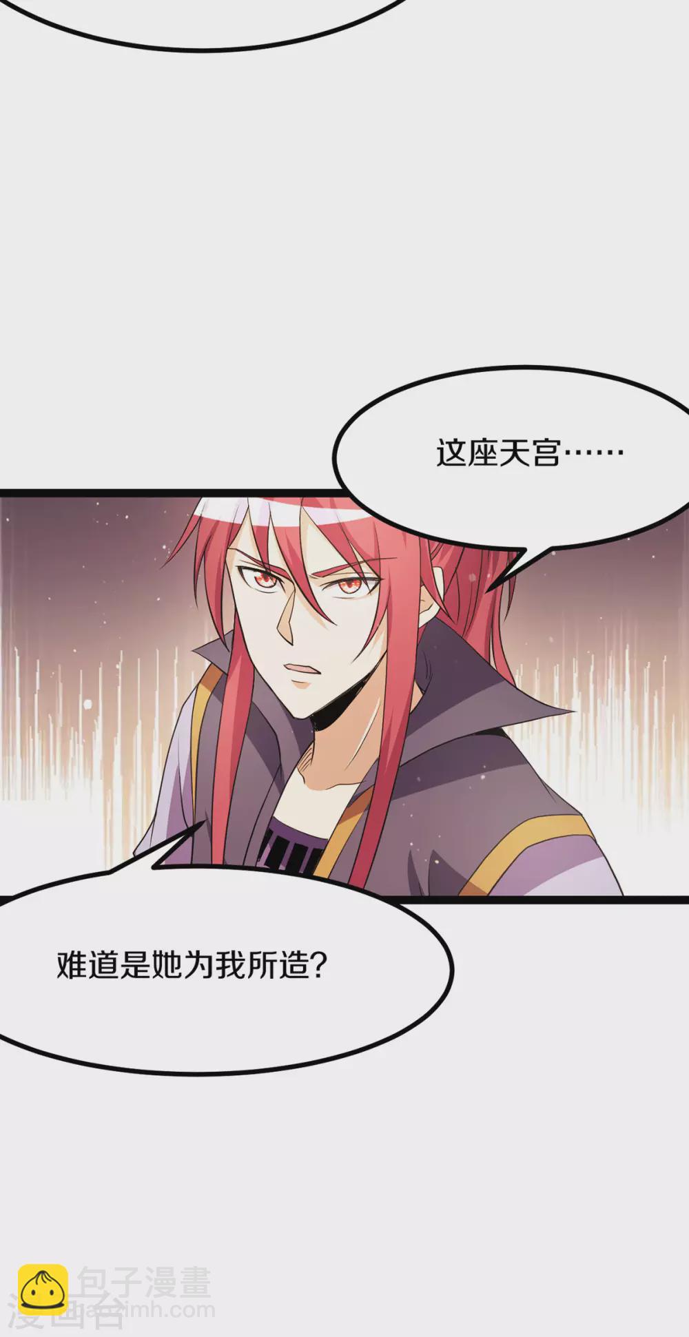 🍼都市仙王 第232话 第28页