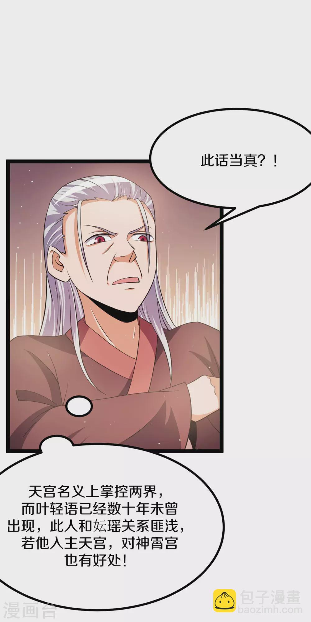🍼都市仙王 第232话 第3页