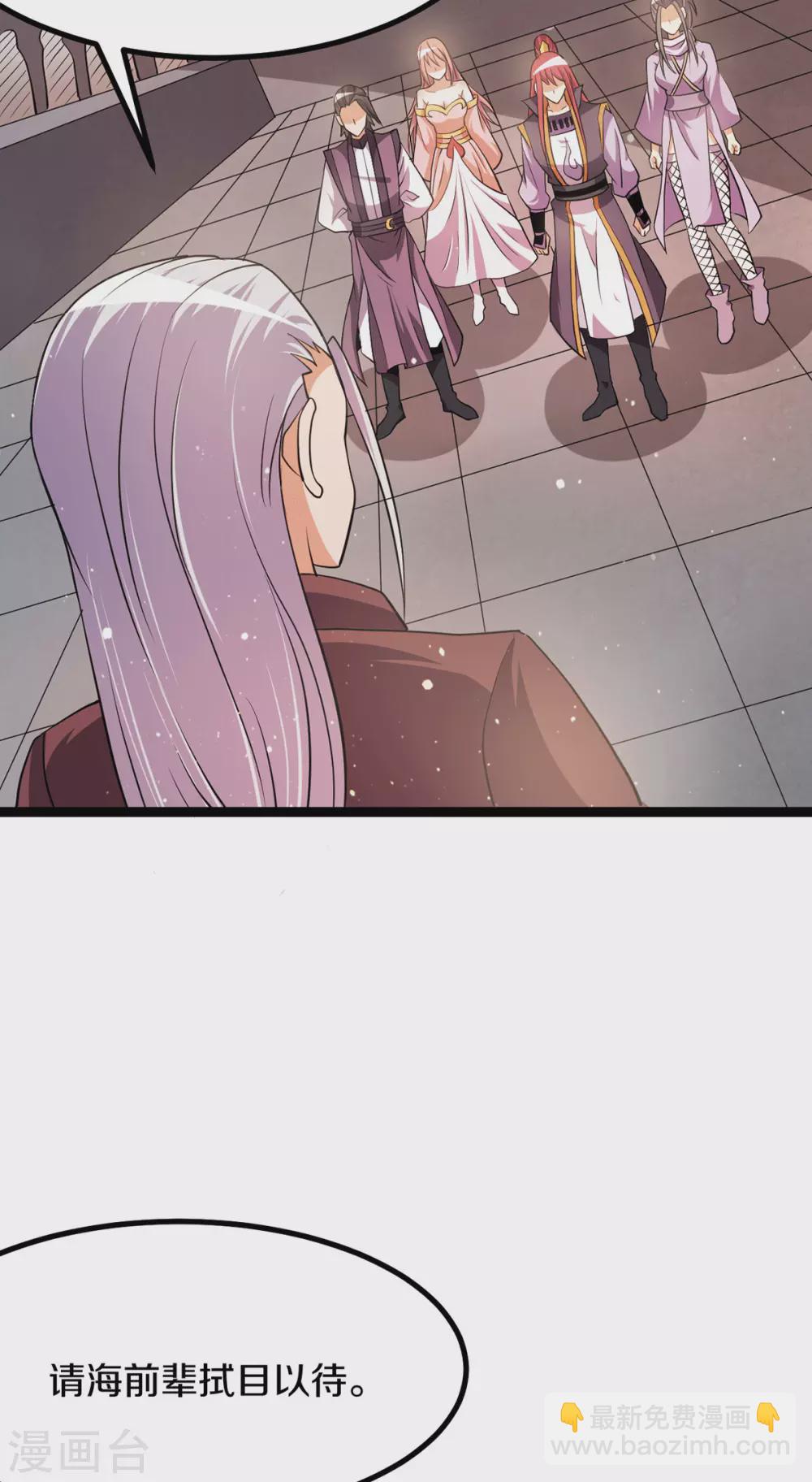 🍼都市仙王 第232话 第7页