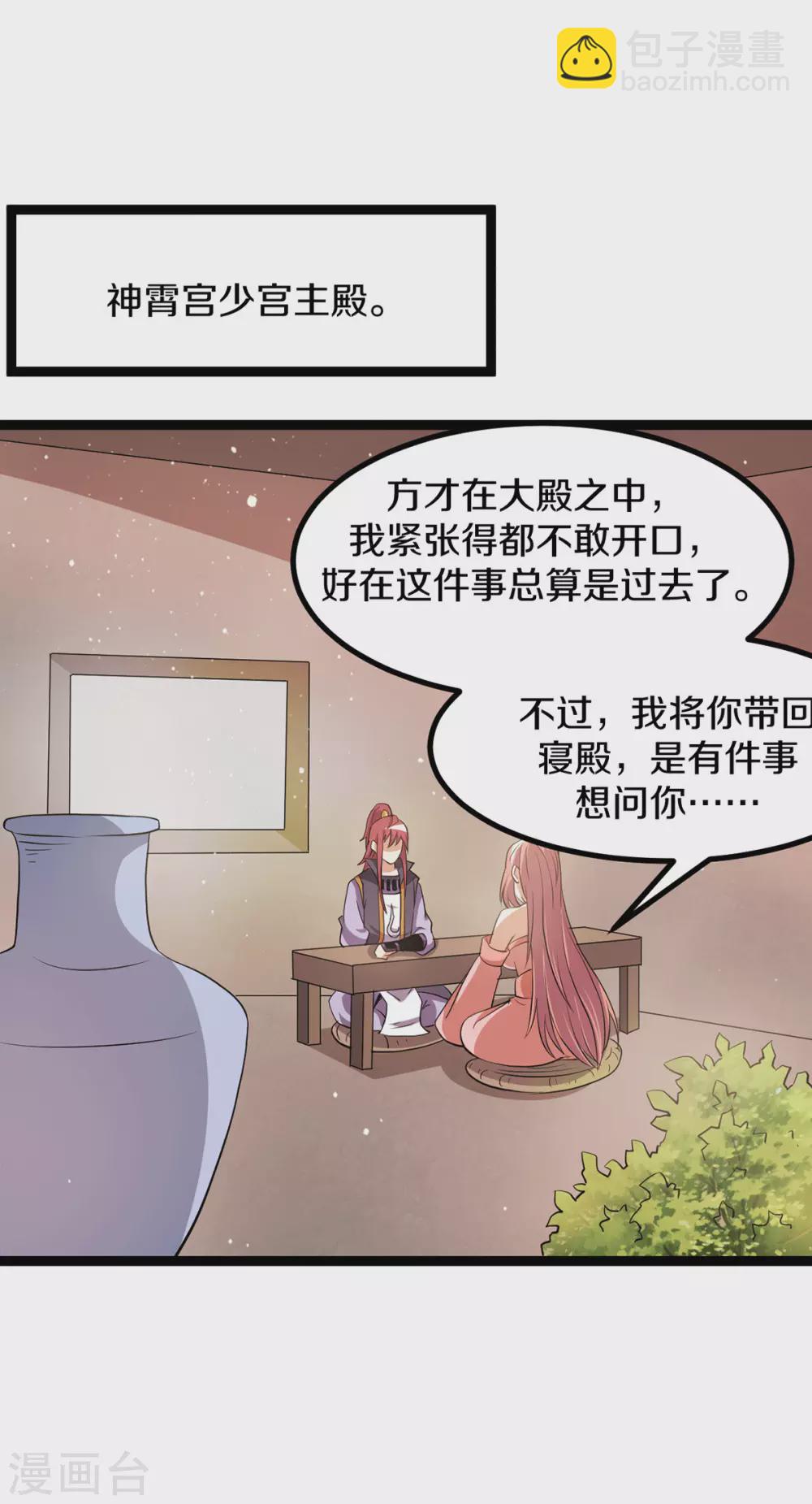 🍼都市仙王 第232话 第9页