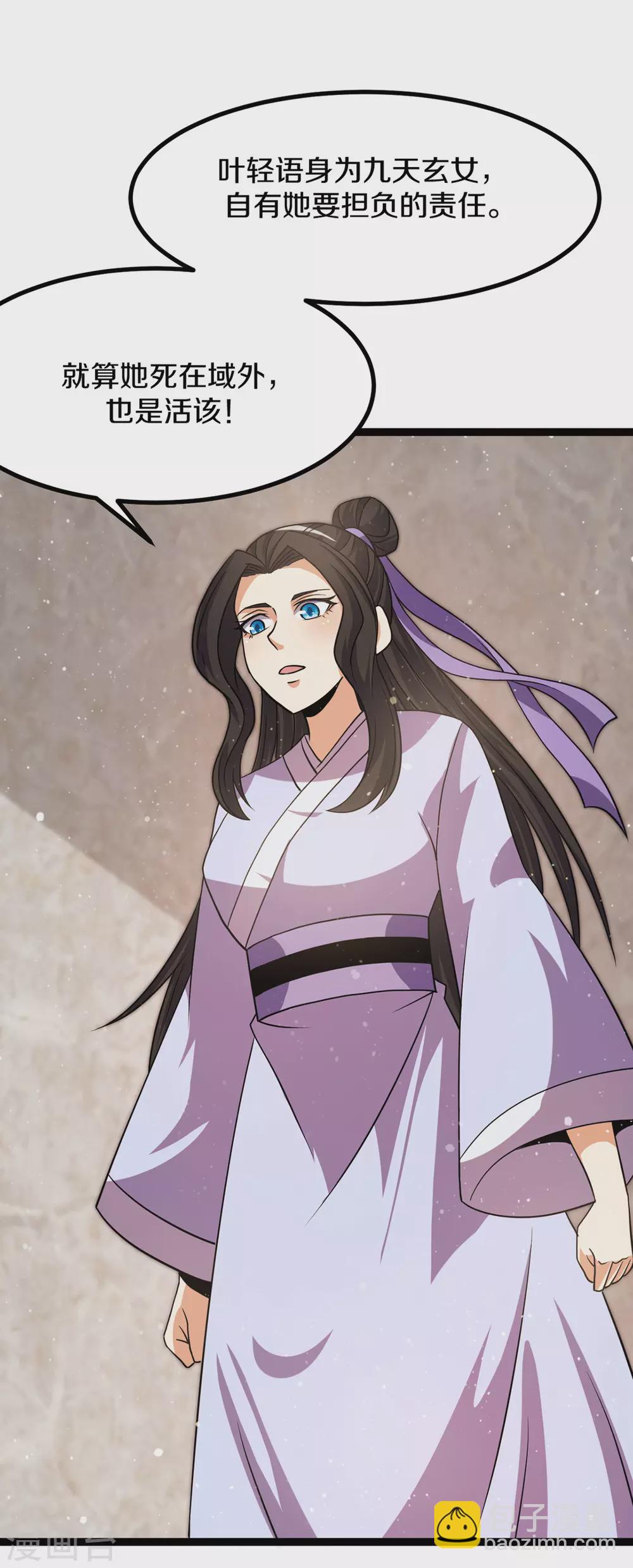 🍼都市仙王 第234话 第11页