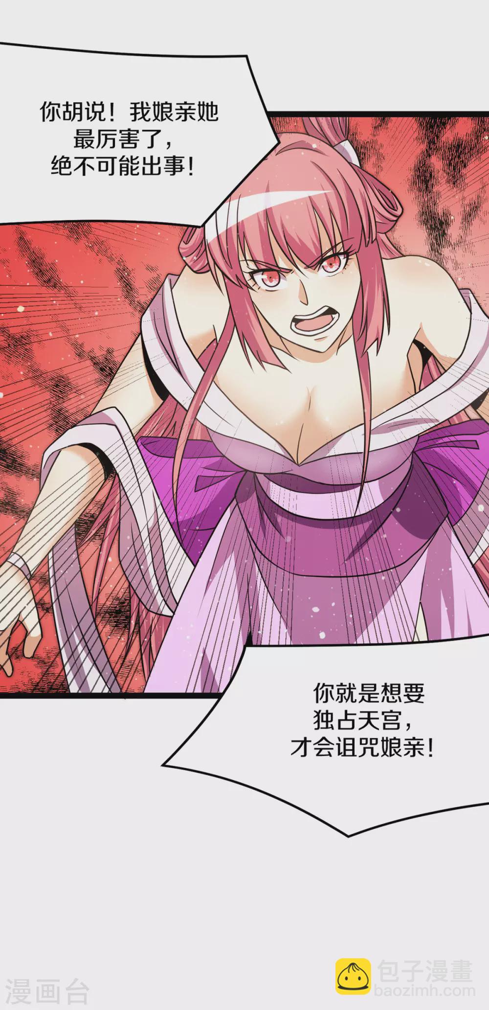 🍼都市仙王 第234话 第12页