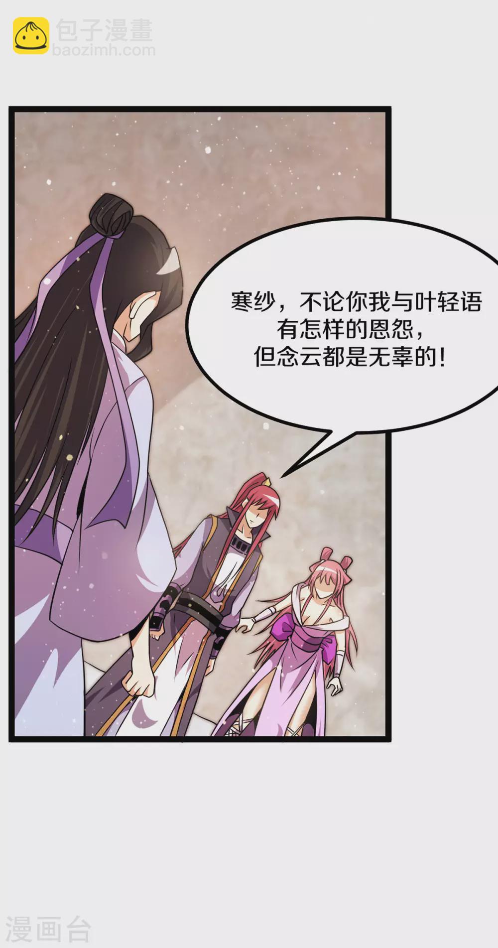 🍼都市仙王 第234话 第13页