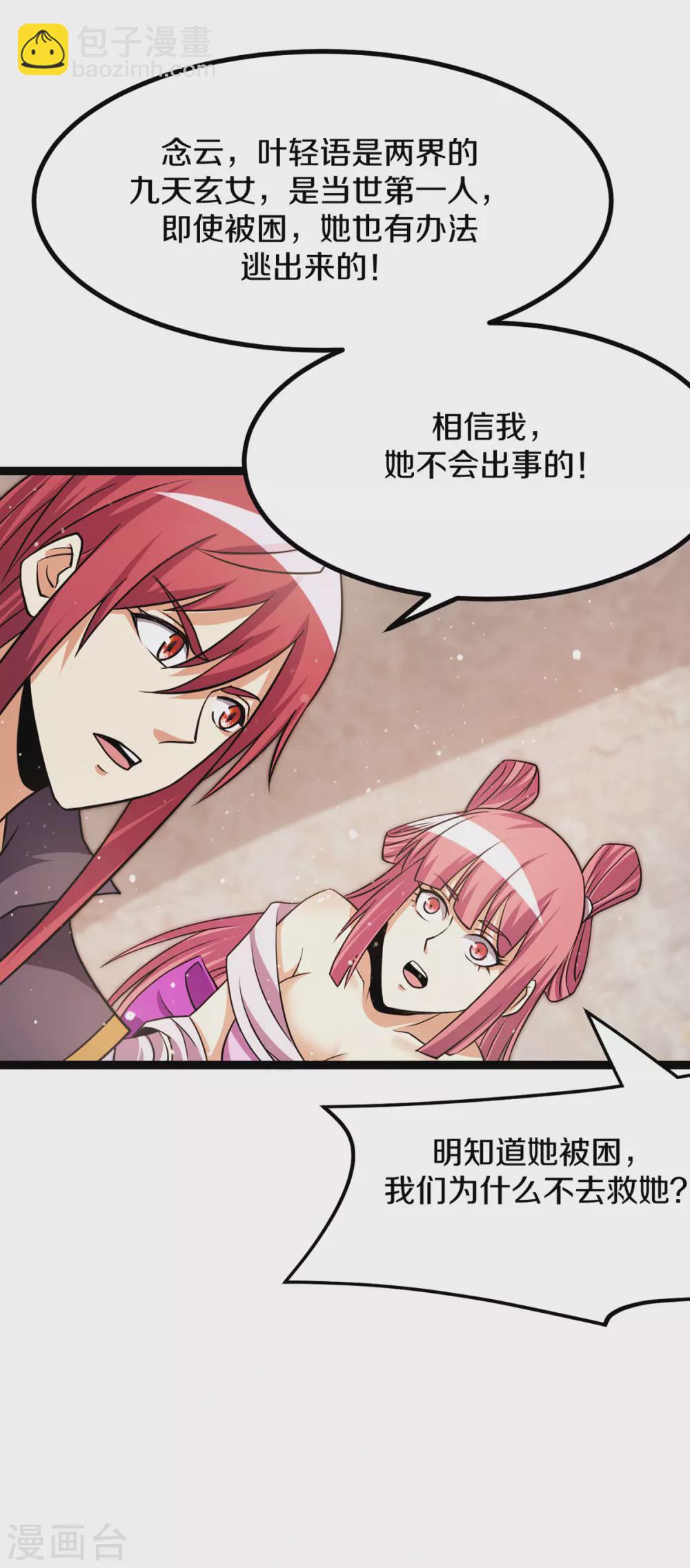 🍼都市仙王 第234话 第14页
