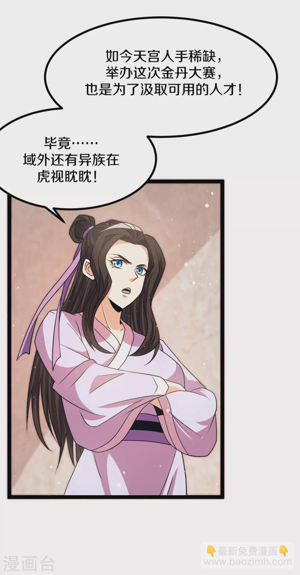 🍼都市仙王 第234话 第16页