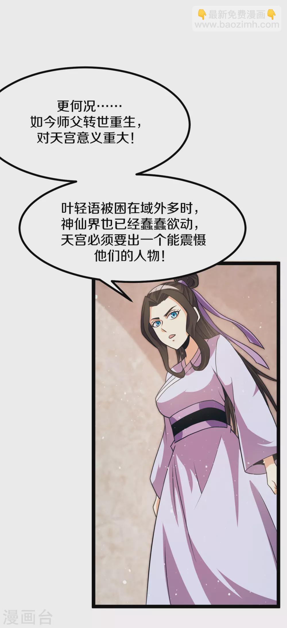 🍼都市仙王 第234话 第18页
