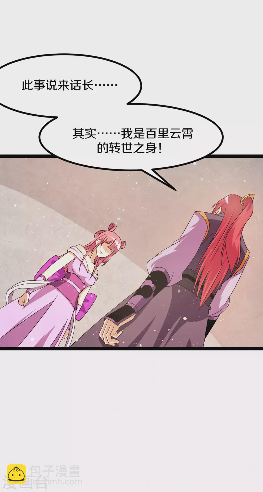 🍼都市仙王 第234话 第2页