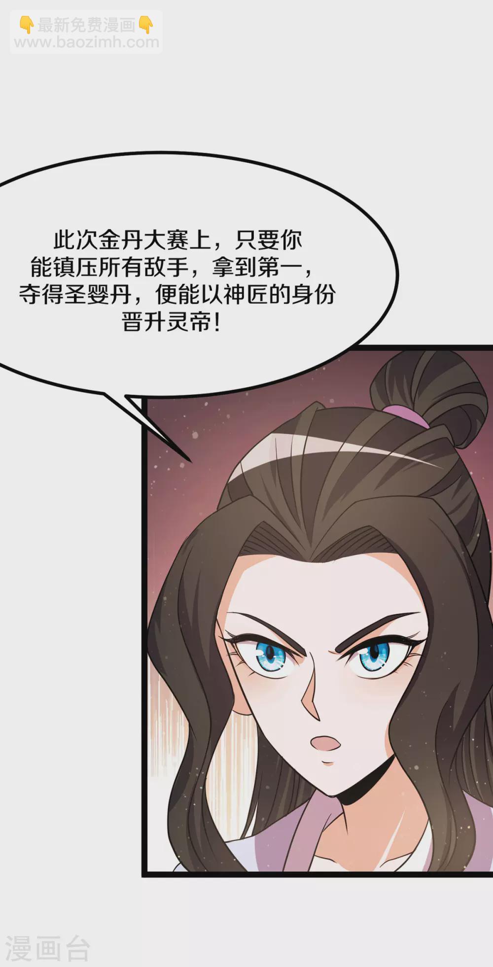 🍼都市仙王 第234话 第21页