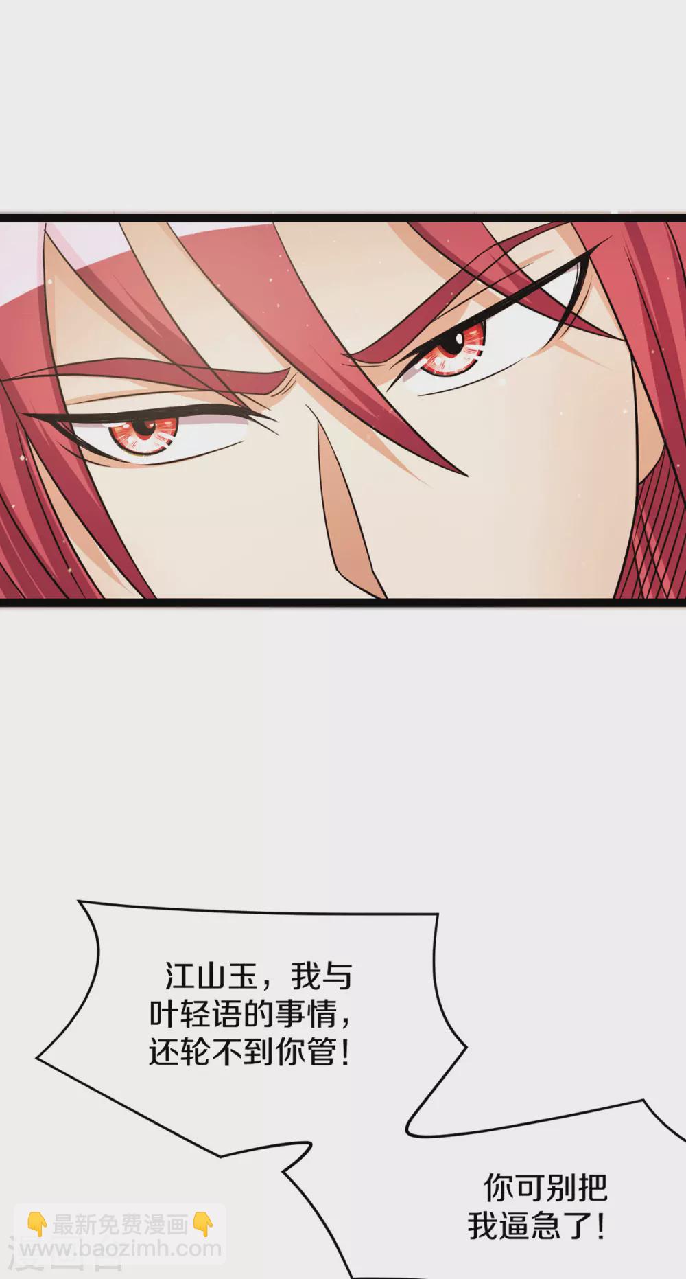 🍼都市仙王 第234话 第28页