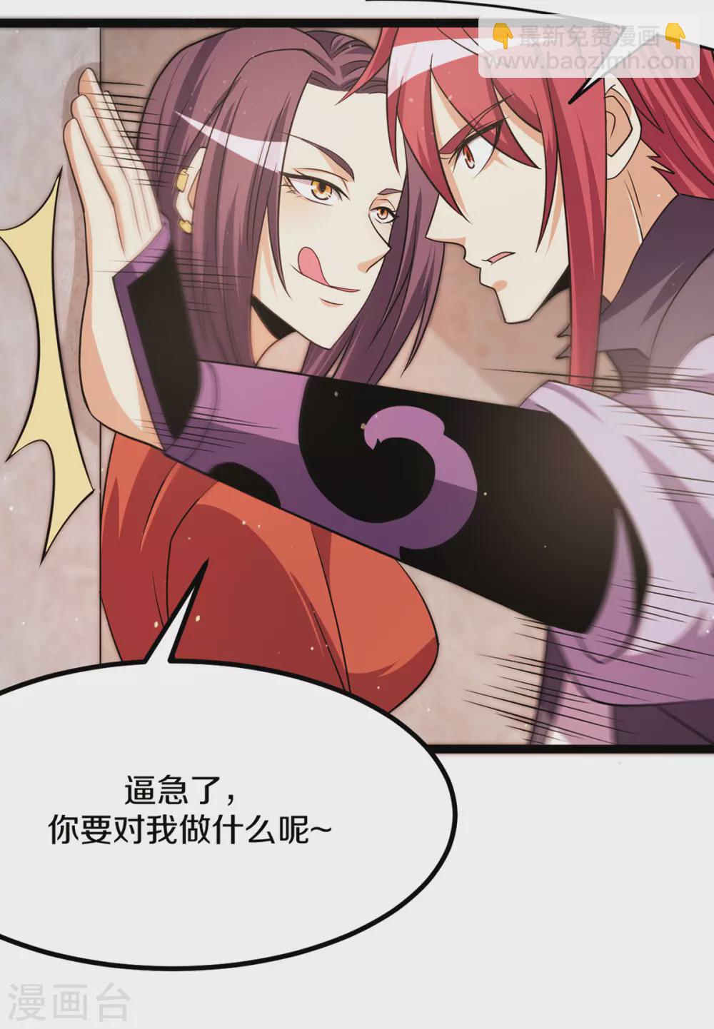🍼都市仙王 第234话 第29页