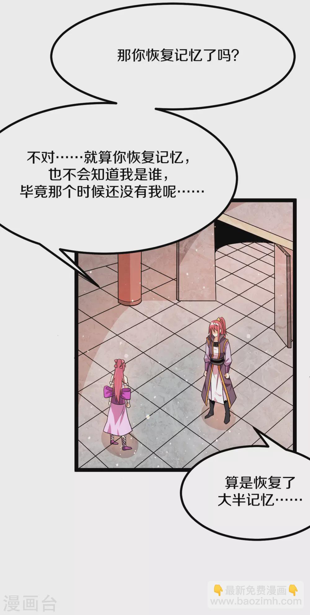 🍼都市仙王 第234话 第4页