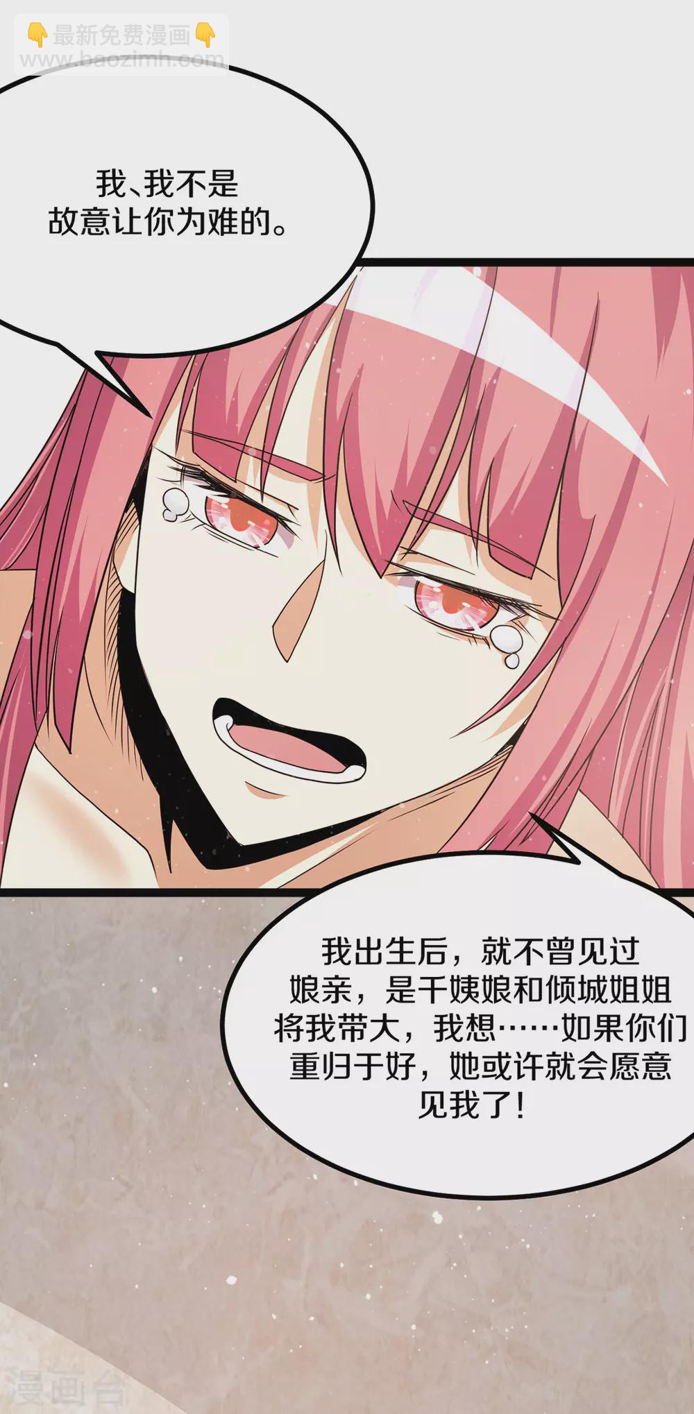 🍼都市仙王 第234话 第6页