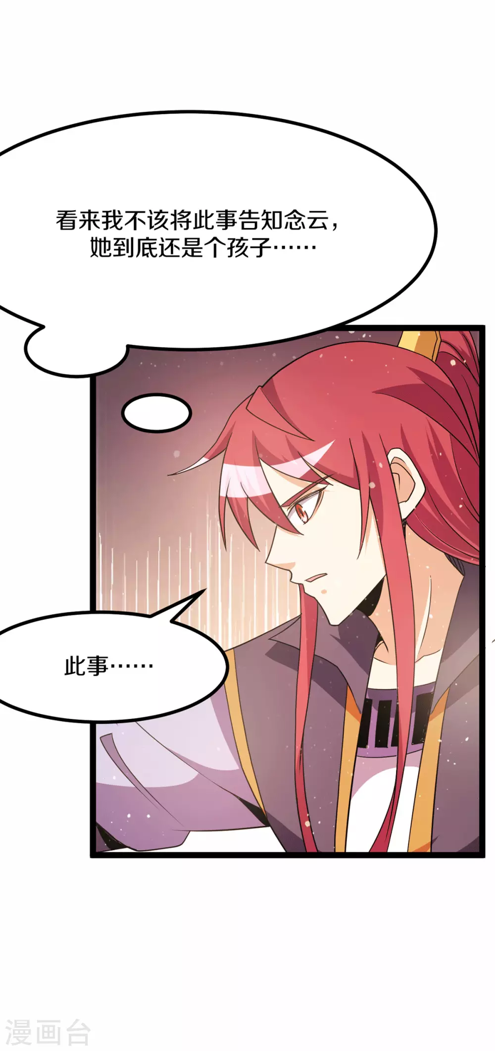 🍼都市仙王 第234话 第9页
