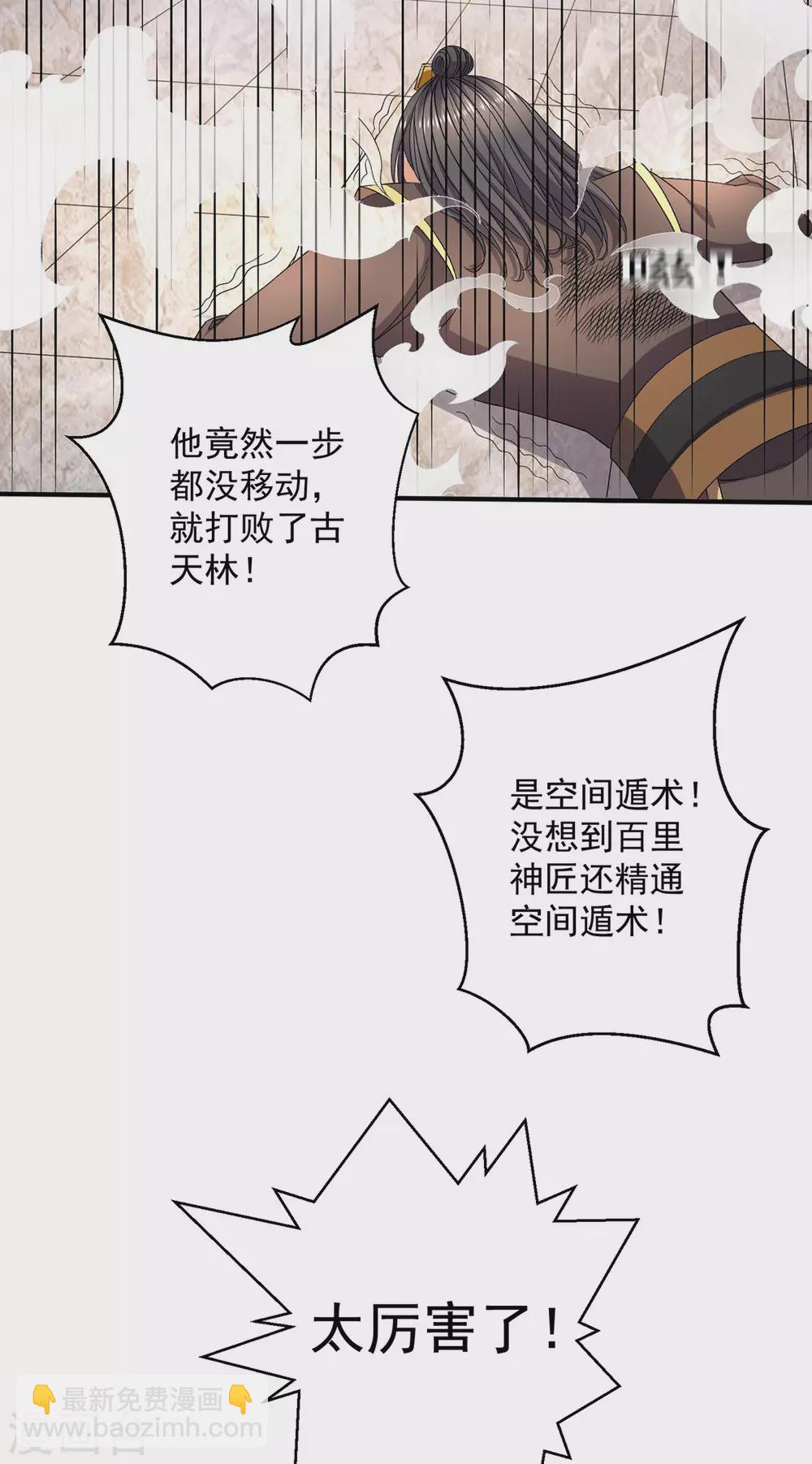 🍼都市仙王 第236话 第12页