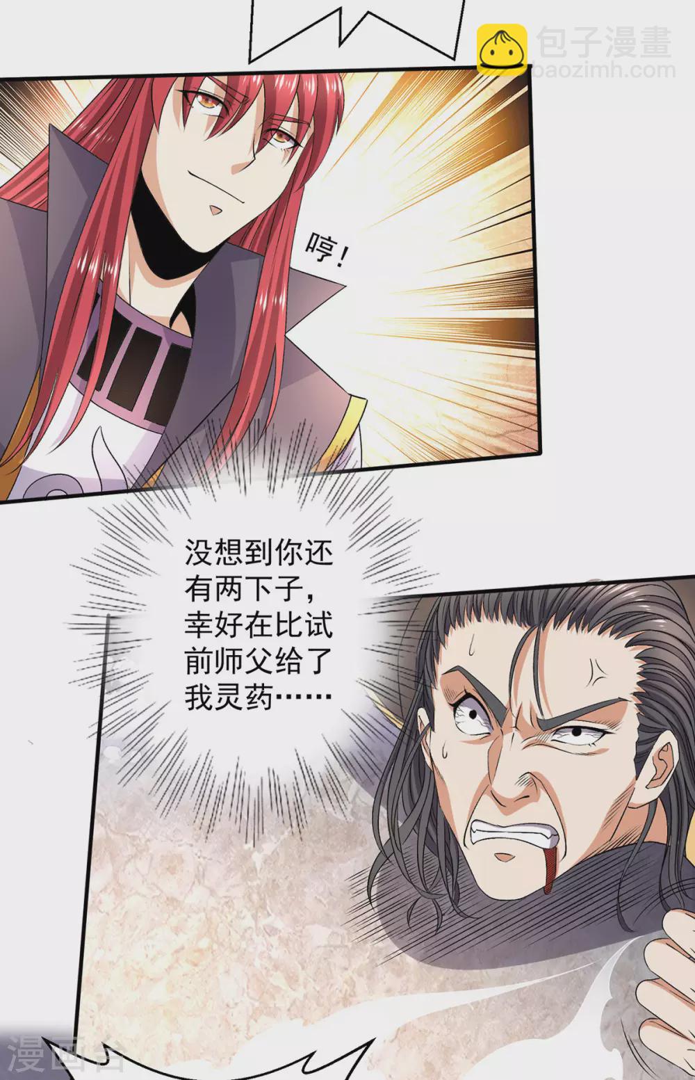 🍼都市仙王 第236话 第13页
